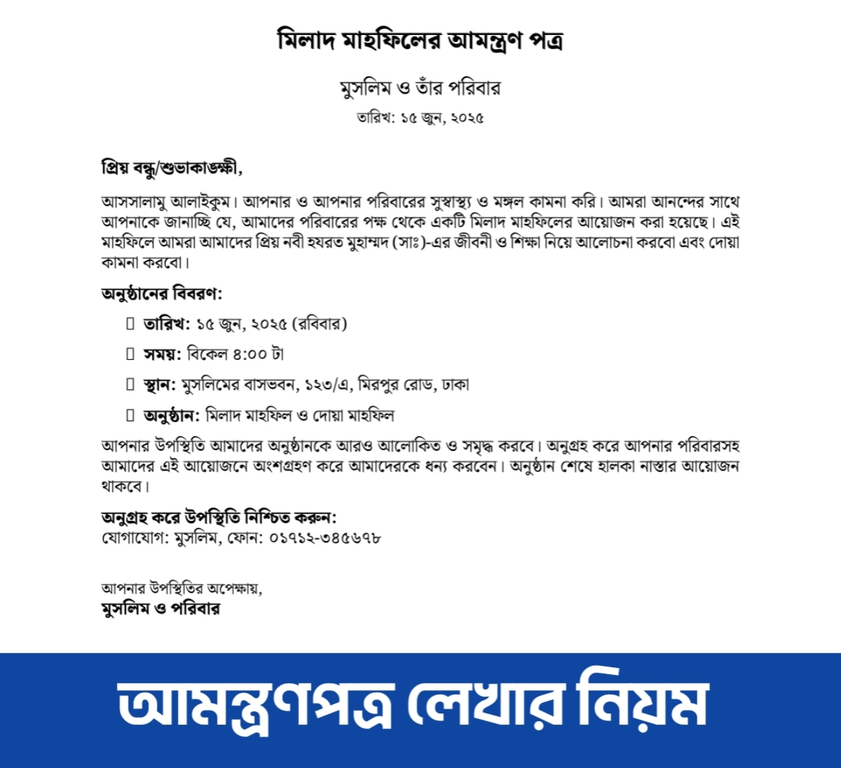 আমন্ত্রণ পত্র লেখার নিয়ম।বাংলা আবেদন পত্র লেখার নিয়ম 2 20250529 230443 ezgif.com optiwebp 1
