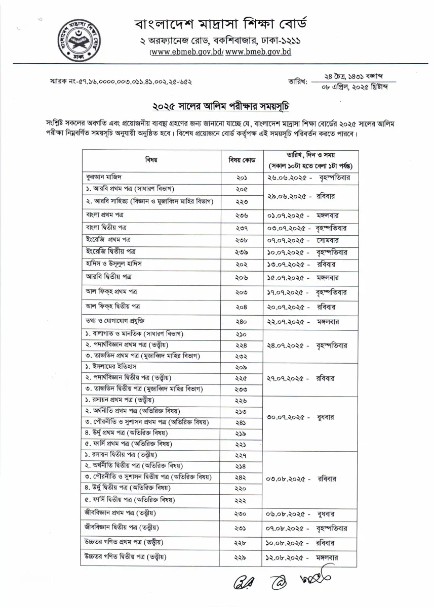 আলিম পরীক্ষার রুটিন ২০২৫ মাদ্রাসা বোর্ড। আলিম পরীক্ষার রুটিন ২০২৫। 2 আলিম পরীক্ষার রুটিন ২০২৫