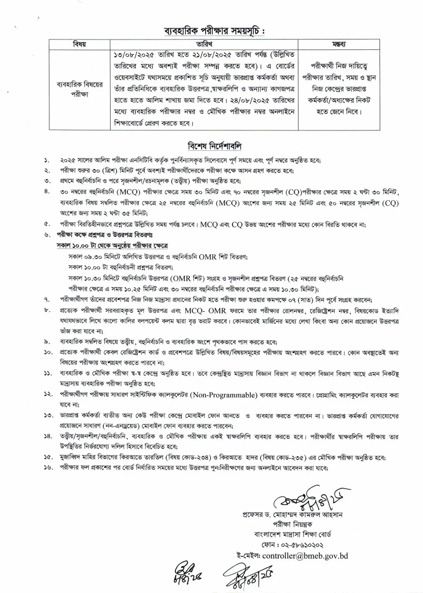 আলিম পরীক্ষার রুটিন ২০২৫ মাদ্রাসা বোর্ড। আলিম পরীক্ষার রুটিন ২০২৫। 3 আলিম পরীক্ষার রুটিন ২০২৫