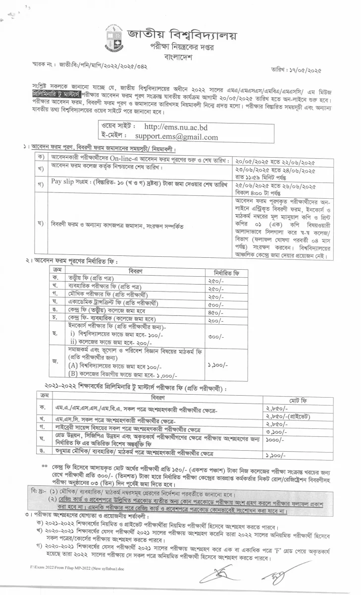 মাস্টার্স প্রিলিমিনারি ফরম ফিলাপ ২০২৫। Masters preliminary form fill up 2025 2 Masters preliminary form fill up 2025