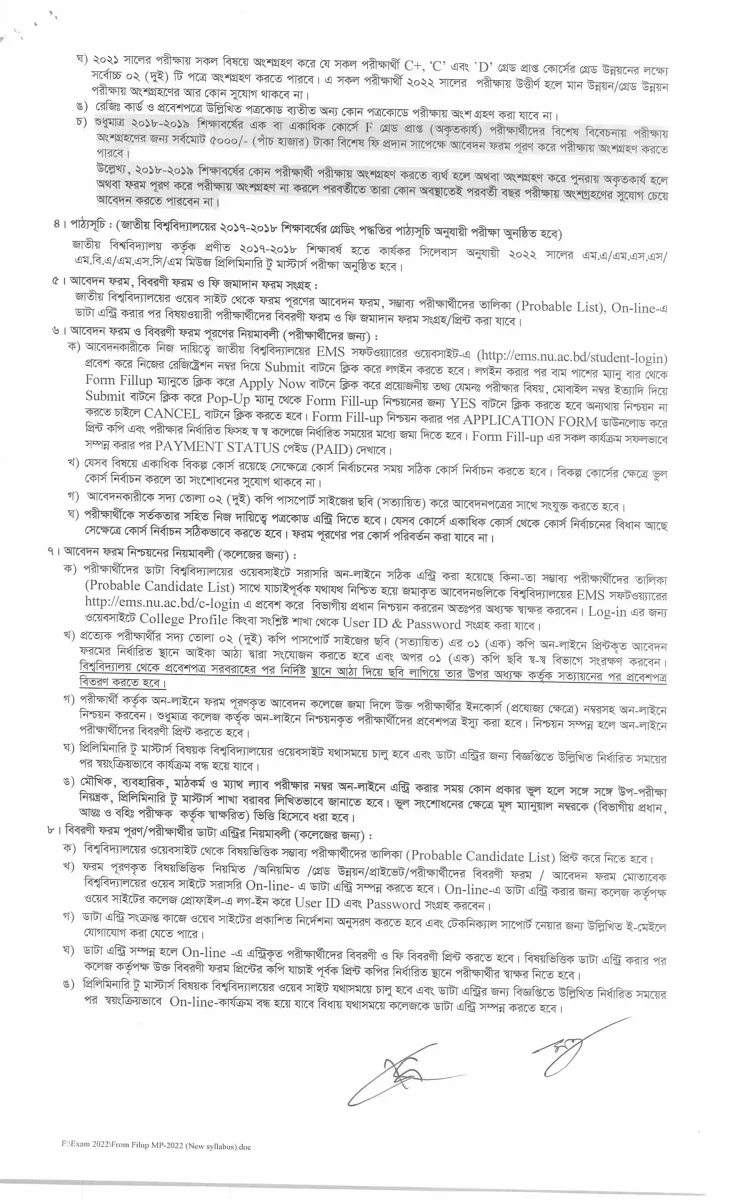 মাস্টার্স প্রিলিমিনারি ফরম ফিলাপ ২০২৫। Masters preliminary form fill up 2025 3 Masters preliminary form fill up 2025
