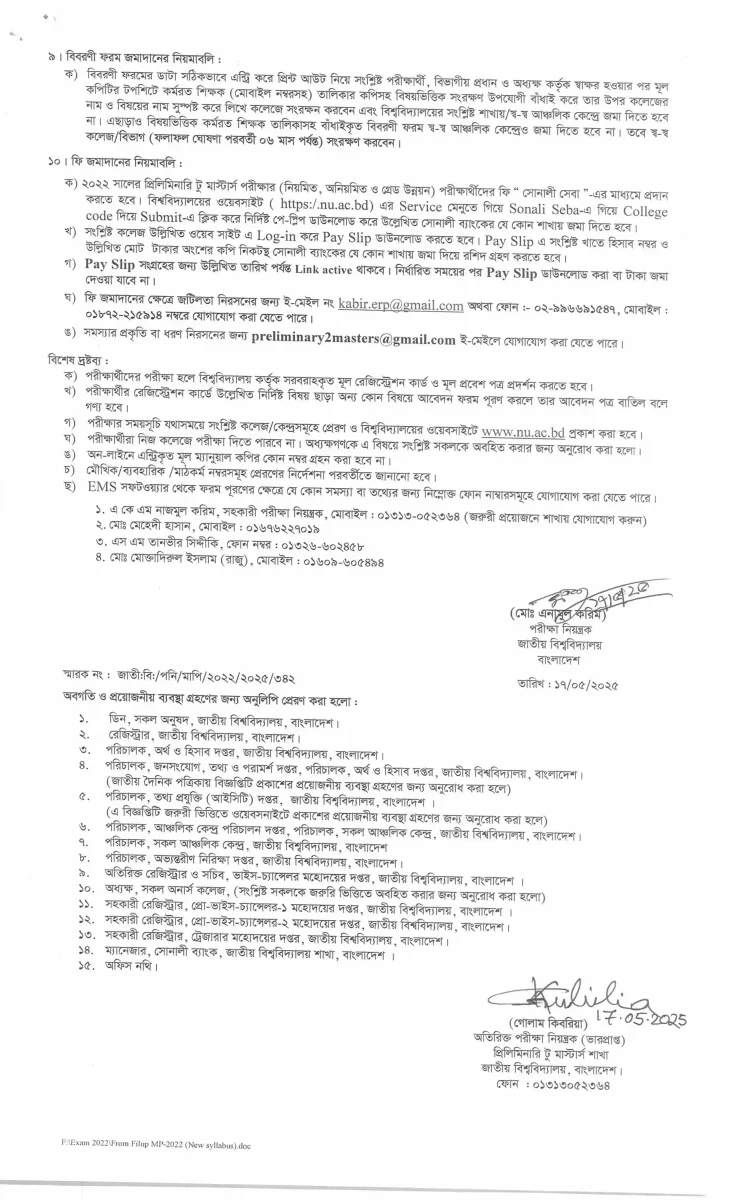 মাস্টার্স প্রিলিমিনারি ফরম ফিলাপ ২০২৫। Masters preliminary form fill up 2025 4 Masters preliminary form fill up 2025